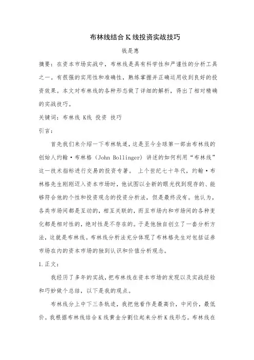 布林线结合K线投资实战技巧