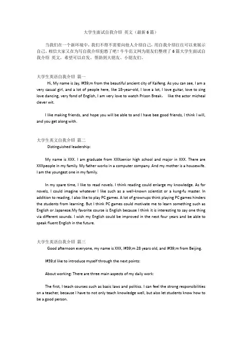 大学生面试自我介绍 英文(最新6篇)