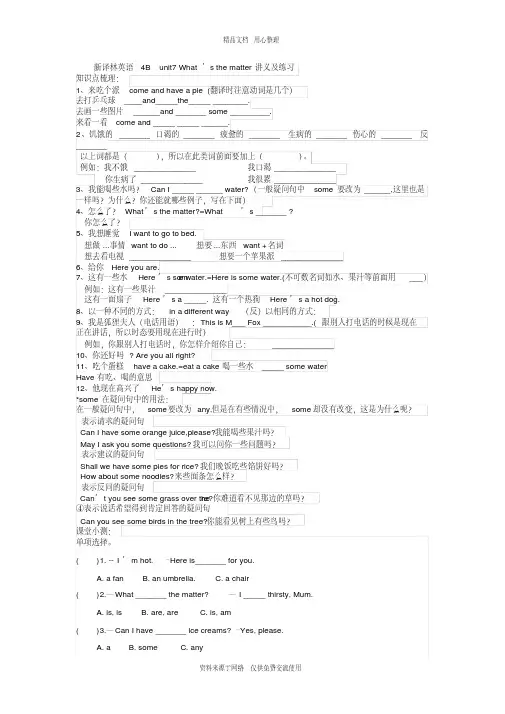 新版译林英语4Bunit7What’sthematte知识点及练习题