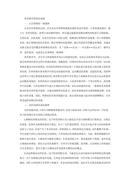 体育教学的理论基础