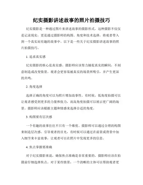 纪实摄影讲述故事的照片拍摄技巧