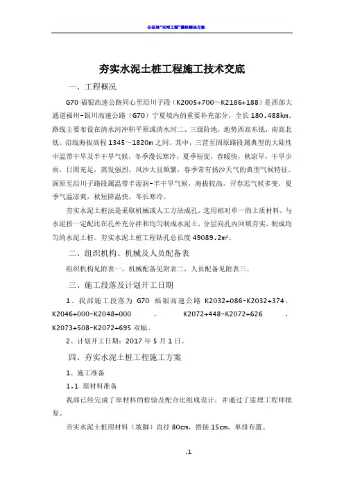 夯实水泥土桩工程施工技术交底