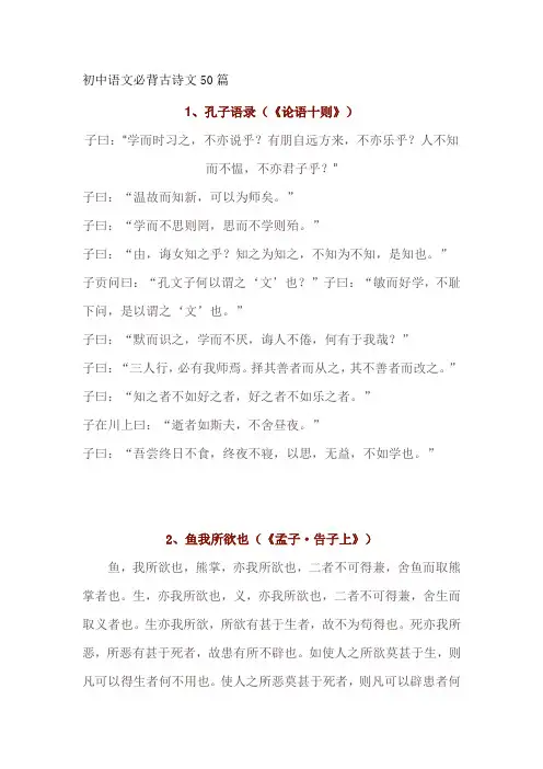 初中语文必背古诗文50篇