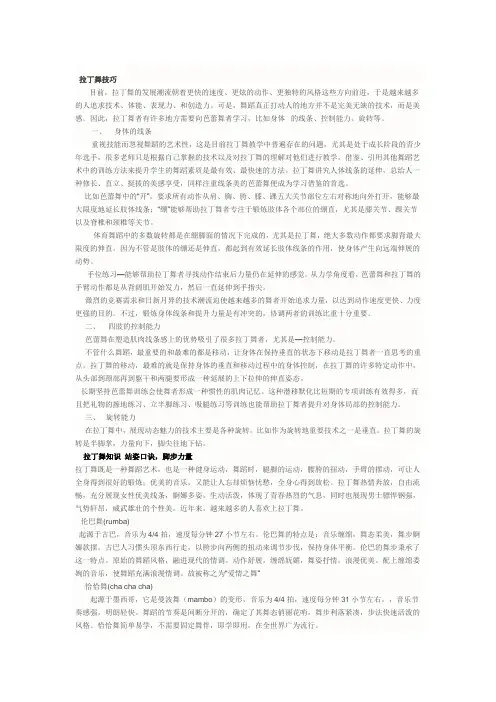 拉丁舞技巧