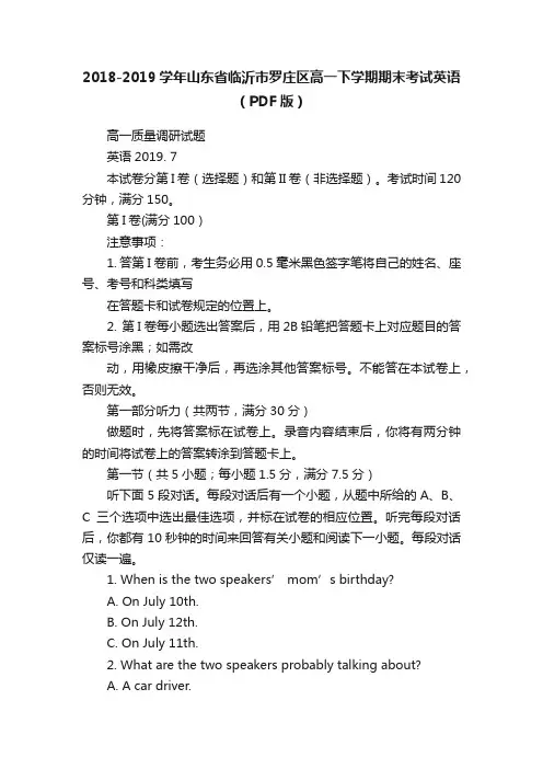 2018-2019学年山东省临沂市罗庄区高一下学期期末考试英语（PDF版）