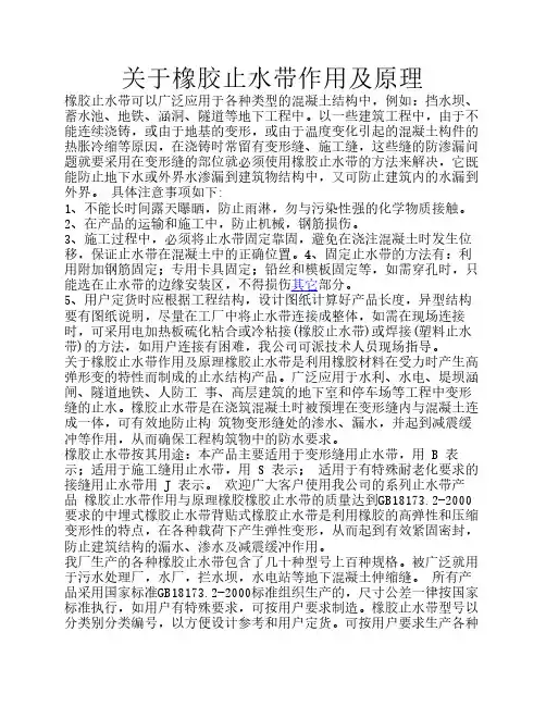 关于橡胶止水带及遇水膨胀止水条作用及原理
