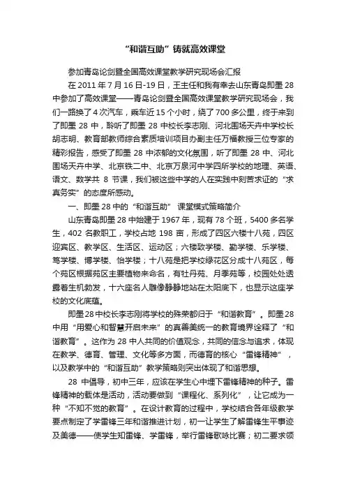 “和谐互助”铸就高效课堂