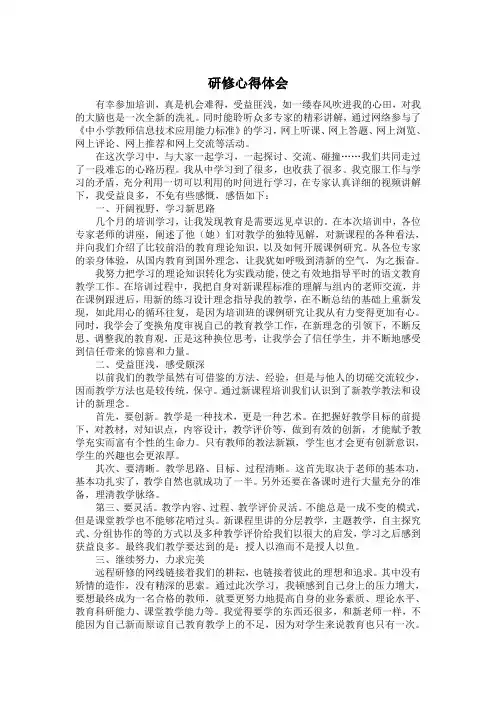 研修心得体会