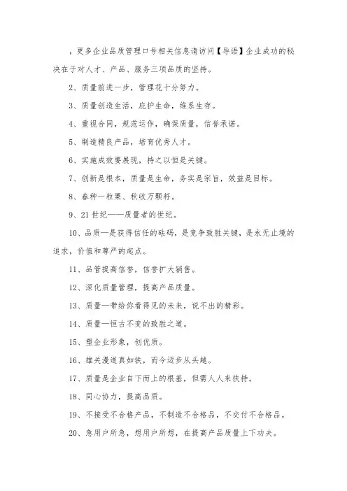 企业品质管理口号：创优质品牌,铸一流企业形象。