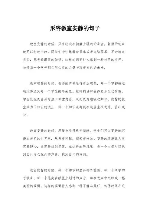 形容教室安静的句子