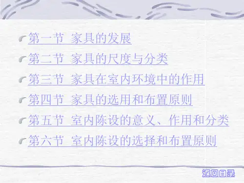 家具的发展历史解析