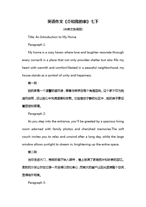 英语作文《介绍我的家》七下