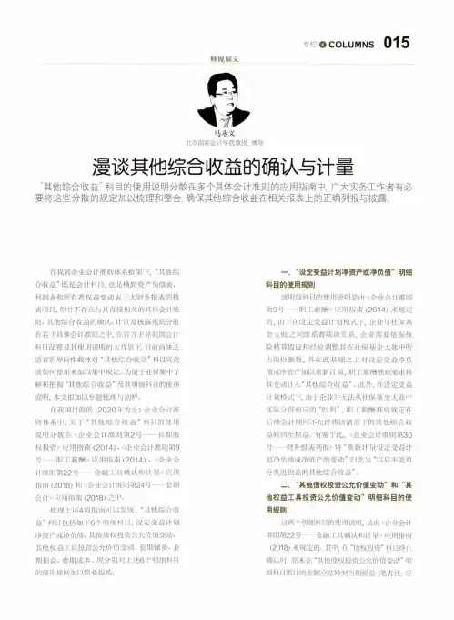 漫谈其他综合收益的确认与计量
