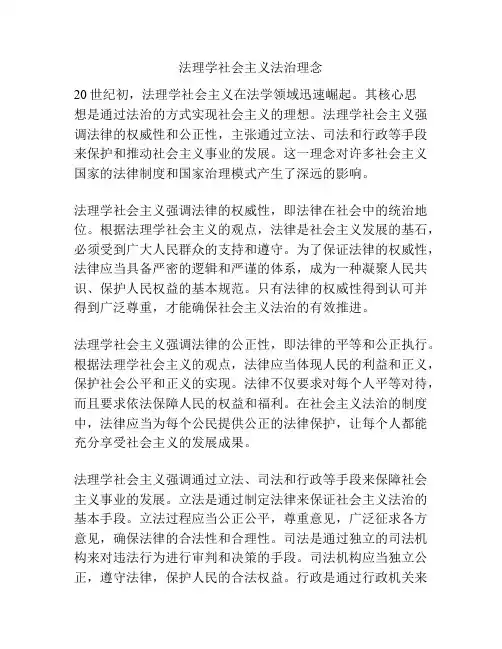 法理学社会主义法治理念