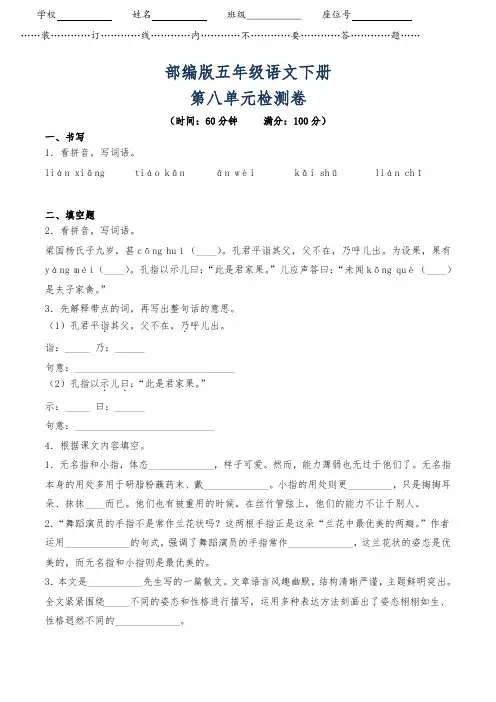 部编版五年级语文下册《第八单元测试卷(基础卷)》附答案