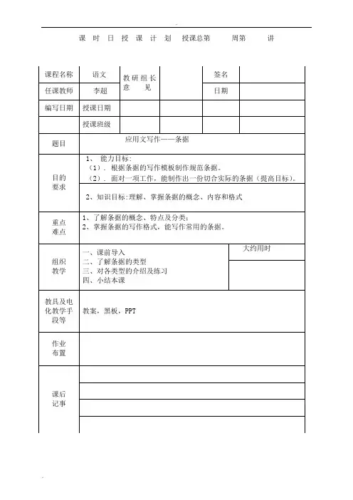 应用文写作条据