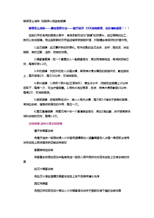 眼袋怎么消除  祛眼袋小招自制眼膜