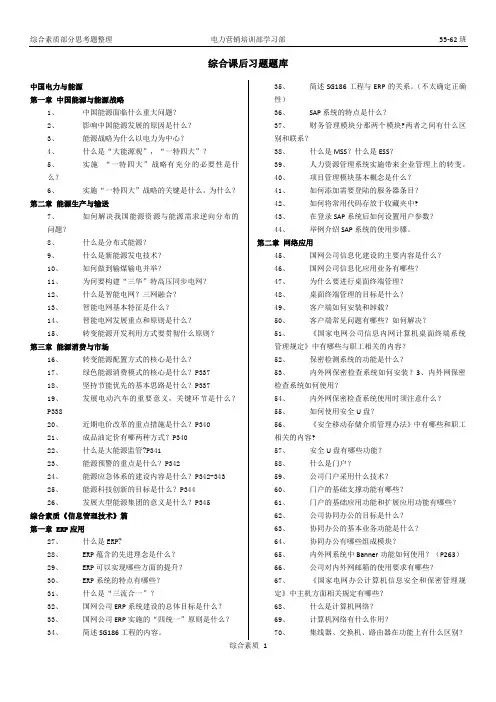 综合素质部分思考题(含答案)