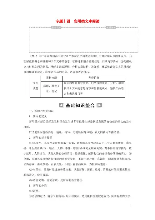 2019年高考语文学业水平测试一轮复习 专题十四 实用类文本阅读知识整合