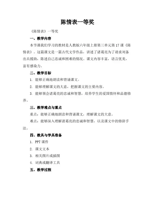 陈情表一等奖