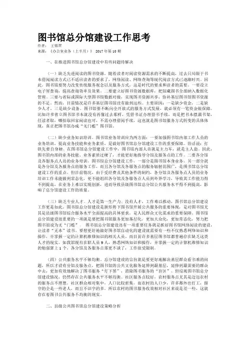 图书馆总分馆建设工作思考