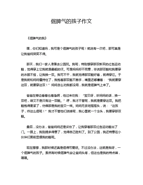 倔脾气的孩子作文