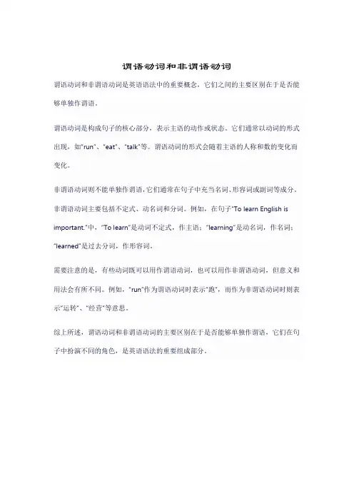 谓语动词和非谓语动词