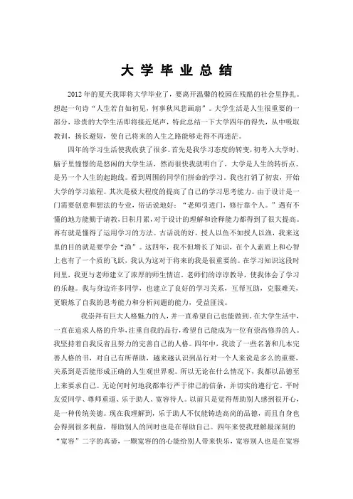 大学毕业总结