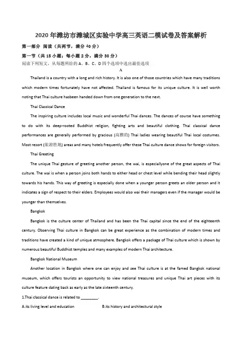 2020年潍坊市潍城区实验中学高三英语二模试卷及答案解析