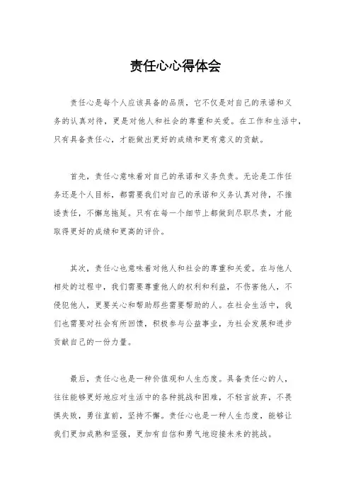 责任心心得体会