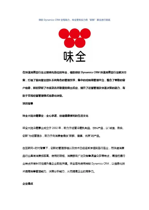 味全食品工业股份有限公司解决方案