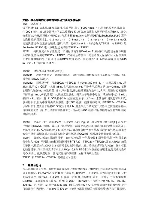 银耳多糖成分资料
