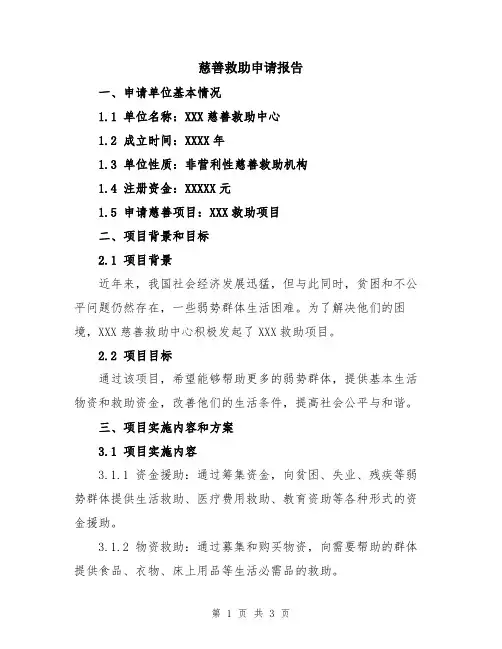 慈善救助申请报告