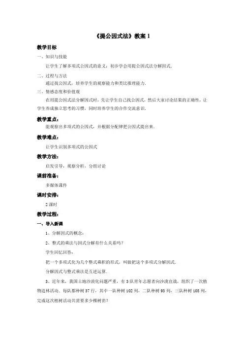 《提公因式法》教案1