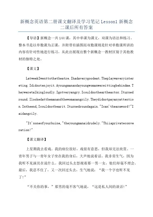 新概念英语第二册课文翻译及学习笔记Lesson1新概念二课后所有答案