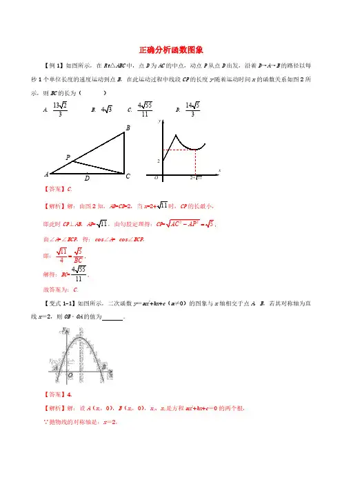 2021年中考数学压轴题提升训练正确分析函数图象含解析