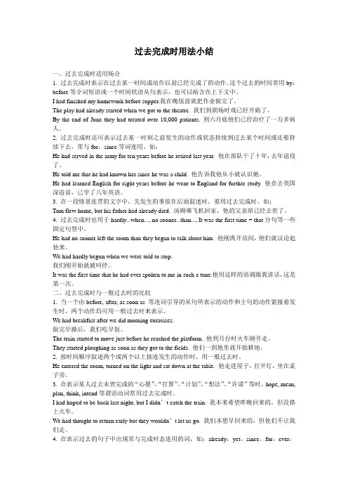 过去完成时用法小结