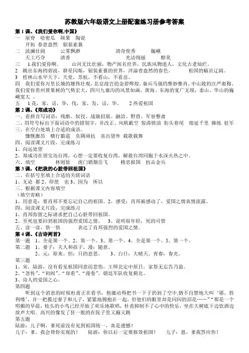 苏教版六年级语文上册配套练习册参考答案-1