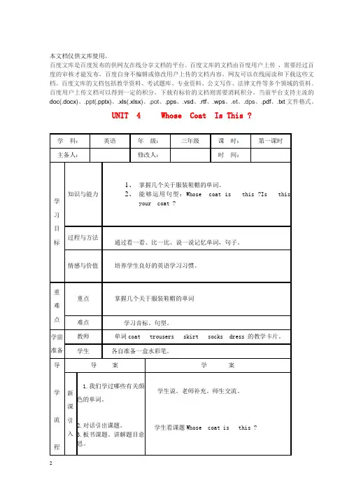 三年级英语下册 Unit 4 Whose Coat Is This学案1 陕旅版