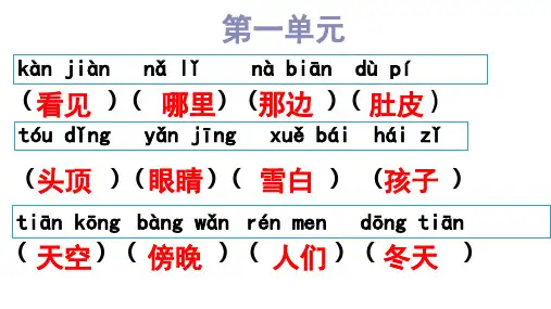 二年级上册全册看拼音写词语重点必考