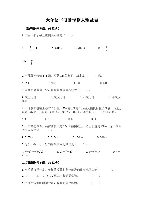 六年级下册数学期末测试卷含答案(完整版)