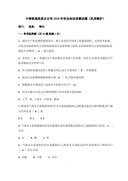 安全系统知识机房维护精彩试题及问题详解