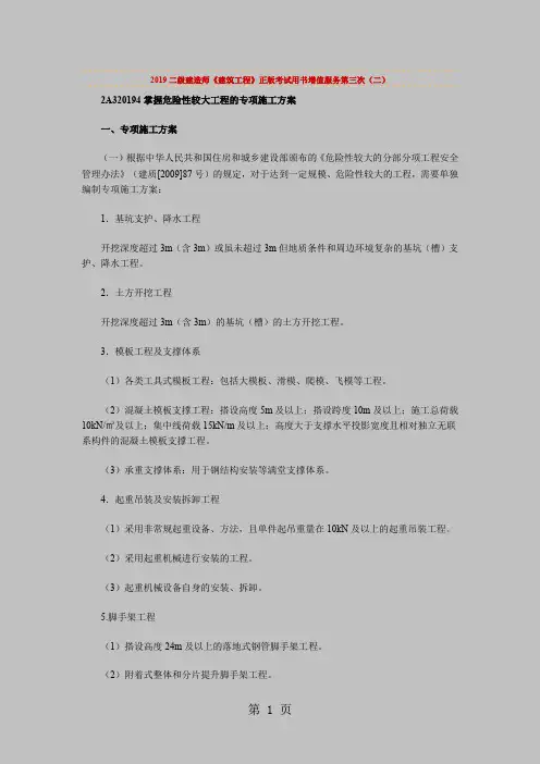 2019二级建造师《建筑工程》正版考试用书增值服务第三次二-8页精选文档