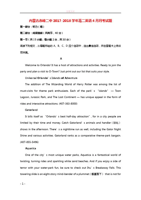 内蒙古赤峰二中20192020学年高二英语4月月考试题