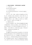 一、单位及内设机构、二层单位的名称、执法区域