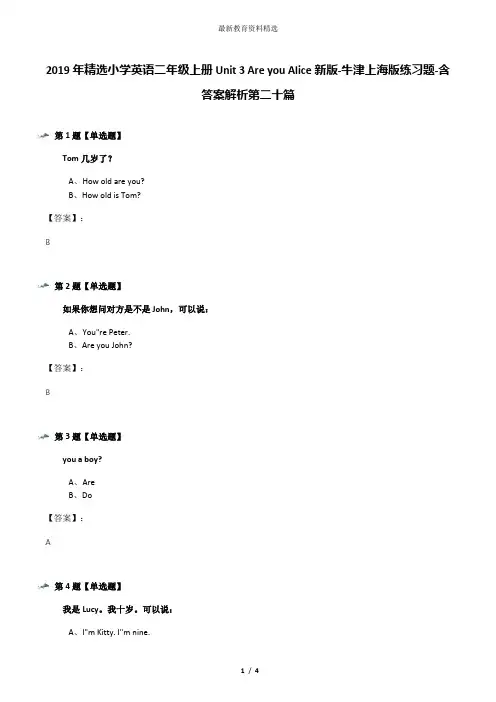 2019年精选小学英语二年级上册Unit 3 Are you Alice新版-牛津上海版练习题-含答案解析第二十篇