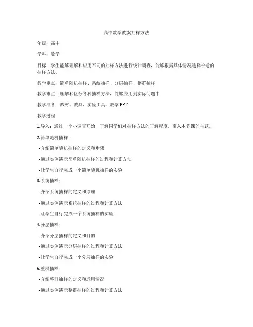 高中数学教案抽样方法