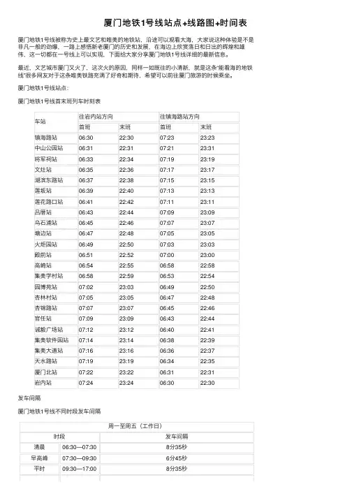 厦门地铁1号线站点+线路图+时间表