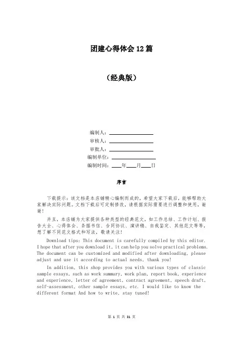 团建心得体会12篇
