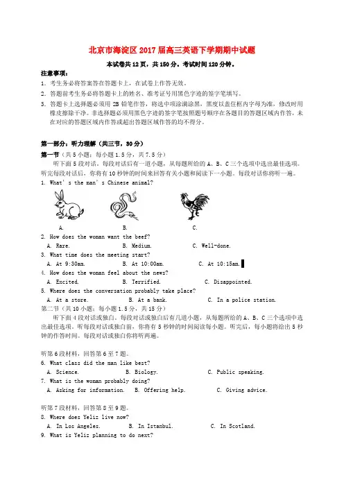 北京市海淀区2017届高三英语下学期期中试题及参考答案